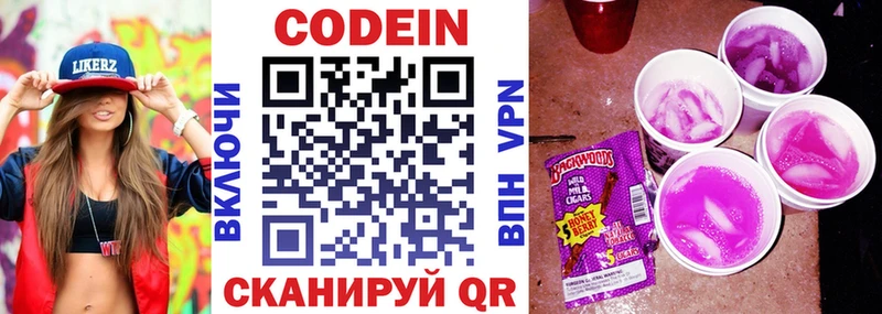 Кодеин Purple Drank  Купить  Высоцк 